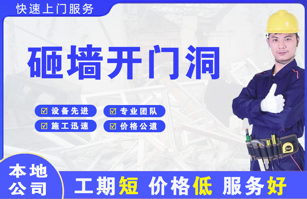 宜良砸墙开门洞
